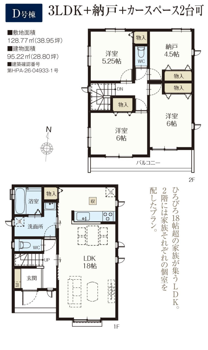 藤沢市羽鳥　新築Ⅾ号棟